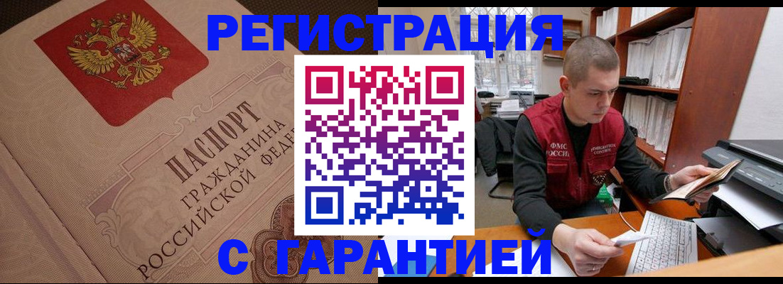 прописка штамп в Беломорске