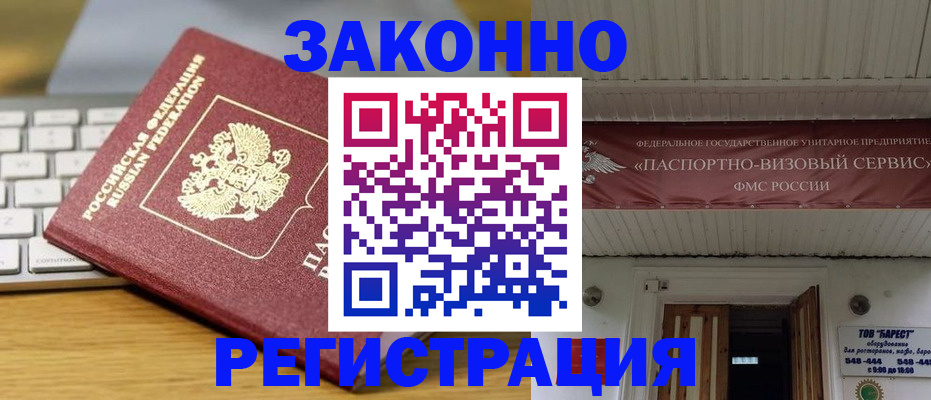 прописка для военкомата в Беломорске